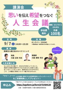 講演のお知らせ・人生会議〜羽曳野市医療と介護の連携運営委員会主催