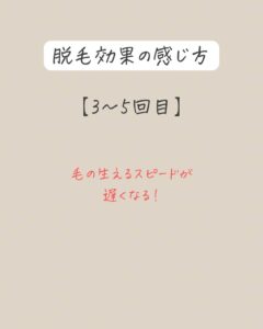 うなじ脱毛すると 首元がスッキリして、首なが効果も☺️