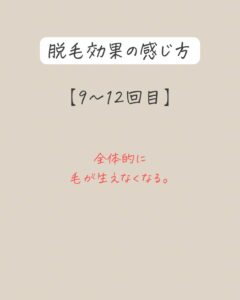 うなじ脱毛すると 首元がスッキリして、首なが効果も☺️