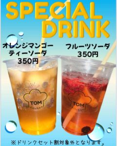 本日より限定でスペシャルドリンクを販売いたします🍹(無くなり次第終了)