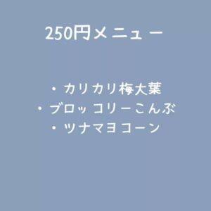 明日の販売メニューをお知らせします。