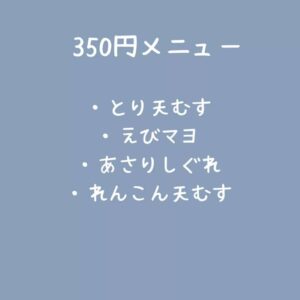 明日の販売メニューをお知らせします。