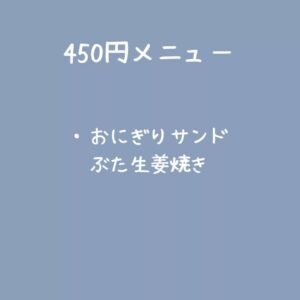 明日の販売メニューをお知らせします。