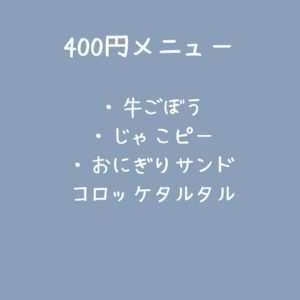 明日8/22のメニューをお知らせします🍙 (わくわく広場リノアス八尾店のみ)