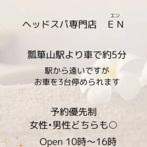 初めましての方へ  head spa ＥＮの事が伝わりますように‥