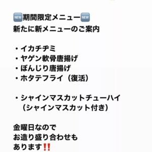 8月23日（金）お造り祭り🏮 17:00より営業しております🙇‍♂️