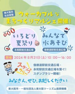 ❗️イベント告知❗️ 【ウォーカブルなまちづくりマルシェ開催🚶‍♂️】