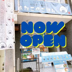 瓢箪山店、これよりオープンします🍙🍙