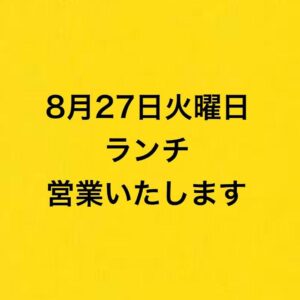 やりますよ、今日は８月最後の火曜日イベント🍻 生ビール何杯飲んでもらっても０円✨