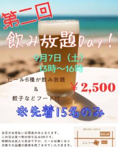 第二回、赤字覚悟の飲み放題企画やります。