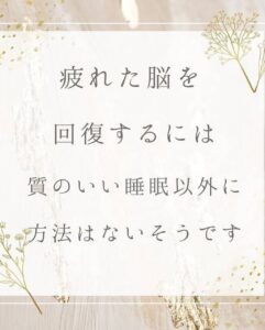 ヘッドスパ中に寝る事で 睡眠時間も確保できます💤