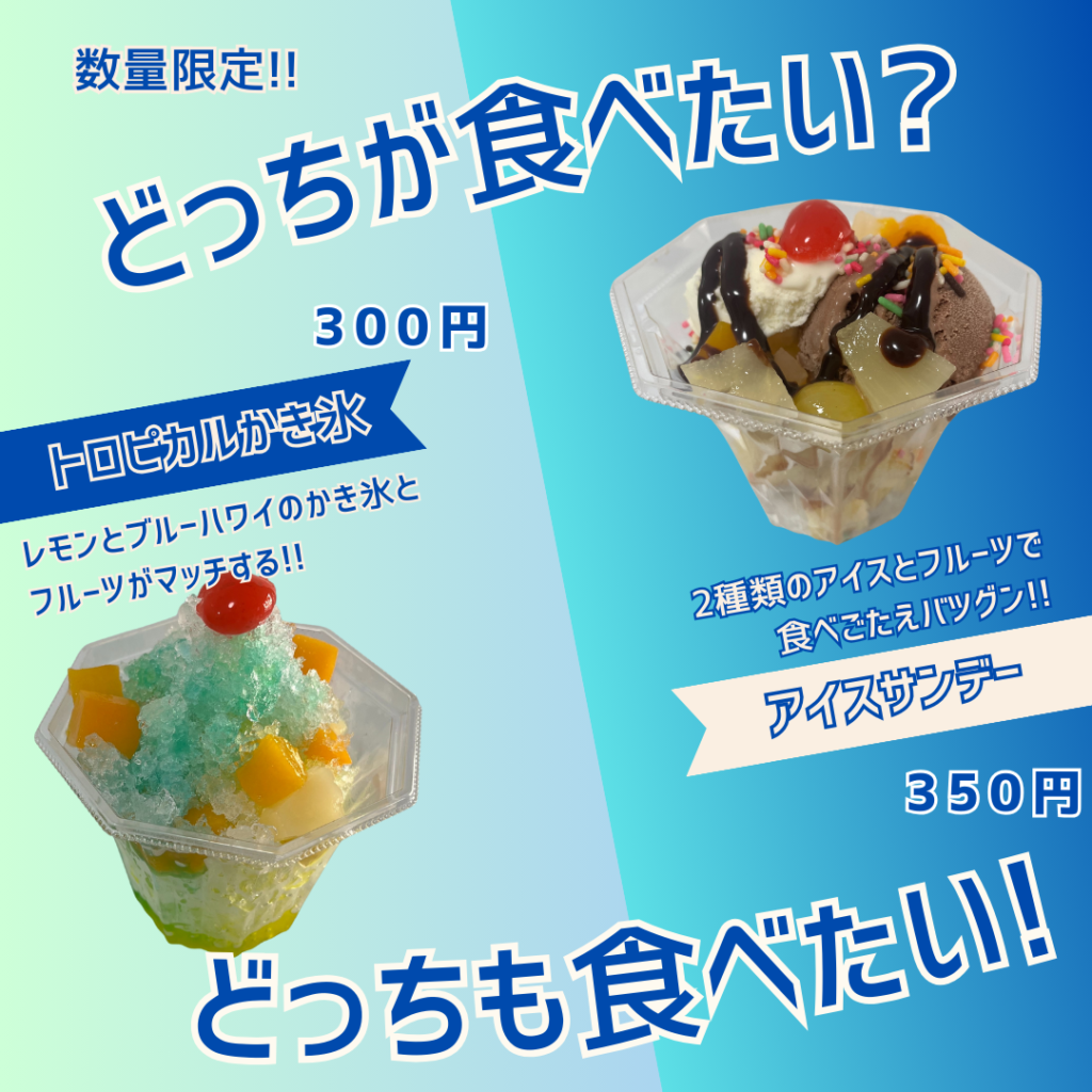 【数量限定!!】どっちが食べたい？