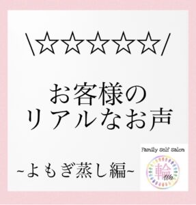 お客様のリアルなお声♪♪