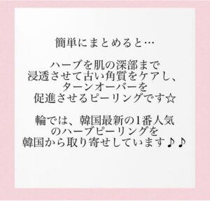 そもそもハーブピーリングってなに？