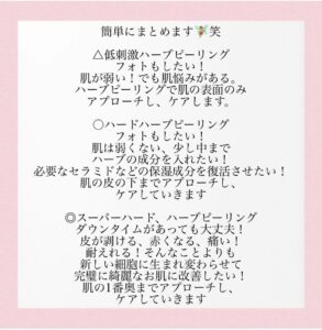 輪のハーブピーリングって3種類あるけど、なにがちがうの？