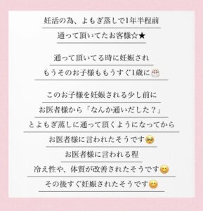 お客様から聞いた嬉しいお話☆妊活編