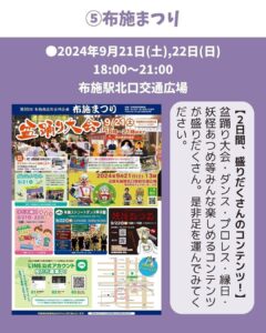 【🐇東大阪の9月イベントをご紹介🌕】