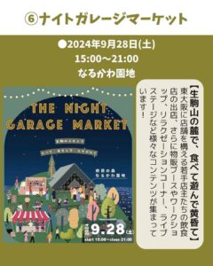 【🐇東大阪の9月イベントをご紹介🌕】