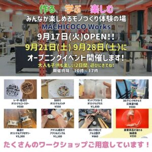 9月21日と28日の土曜日にはオープニングイベントを 開催します。