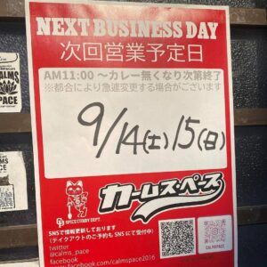 9/14(土) この後11時からOPENしますねー