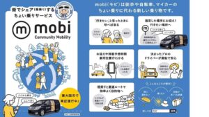 【10月15日から「mobi」の運行内容を変更します】