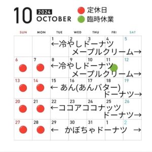 10月のドーナツカレンダーが出来ましたのでお知らせです。