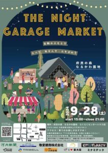 【東大阪市】9月28日(土) THE NIGHT GARAGE MARKET