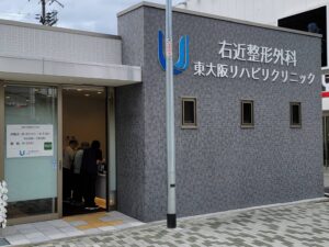 新規開院の「右近整形外科 ・東大阪リハビリクリニック」の内覧会に行ってきました。