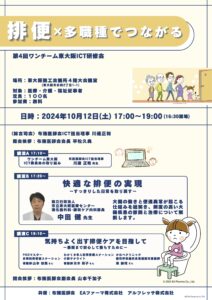 講演会のお知らせ・排便×多職種連携でつながる・布施医師会主催