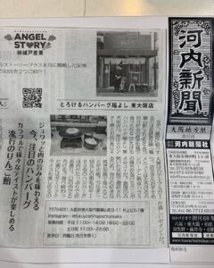 地方新聞の河内新聞さんに掲載されました。