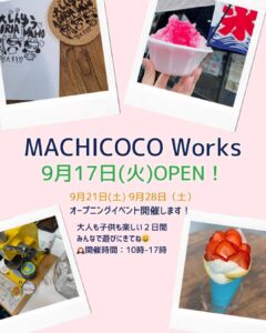 いよいよ明日、9月17日MACHICOCO Cafeはリニューアルオープンします！