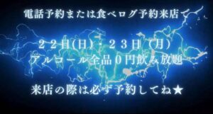 アルコール0円飲み放題イベントゲリラで開催します‼️