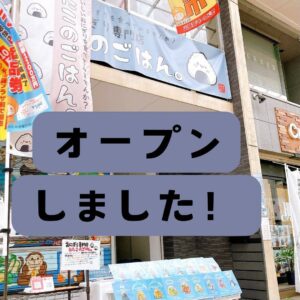 瓢箪山店、オープンしました！本日をもっていったん休業となります😭