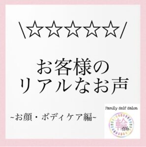 お客様のリアルなお声♪♪