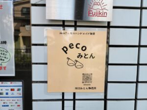 『Soar up 東大阪 』 9月7日【東大阪熱血取材】東大阪の隠れた名店「pecoみとん」「水曜いち　peco商店」に注目！ハンドメイド雑貨と温かい笑顔の宝庫