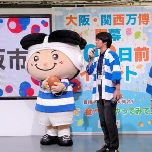 『Soar up 東大阪 』 9月29日【東大阪熱血取材】「大阪・関西万博」開幕200日前イベントinアリオ八尾徹底取材！