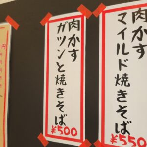 『Soar up 東大阪 』 9月21日【東大阪熱血取材】「肉かず焼きそば しげ永」に行ってきました。