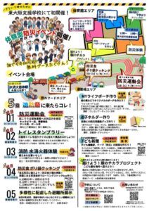 『Soar up 東大阪 』 9月21日【東大阪熱血取材】～遊防祭～に行ってきました。