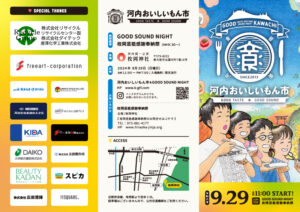 【東大阪市】9月29日(日) 河内おいしいもん市