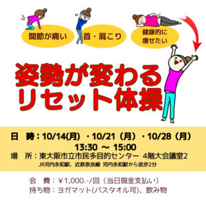 10月から東大阪でもグループレッスンを始めることになりました🙌😄。