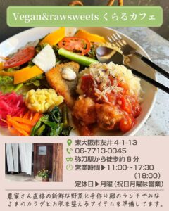 【カラダに優しい🍴東大阪の自然派ランチ特集✨】