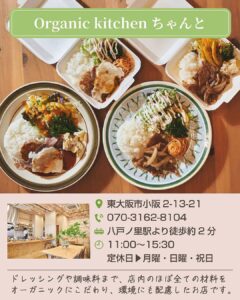 【カラダに優しい🍴東大阪の自然派ランチ特集✨】