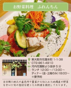 【カラダに優しい🍴東大阪の自然派ランチ特集✨】