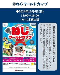 【🍂東大阪の10月のイベントご紹介🏆 】