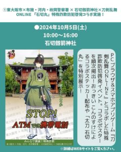 【🍂東大阪の10月のイベントご紹介🏆 】