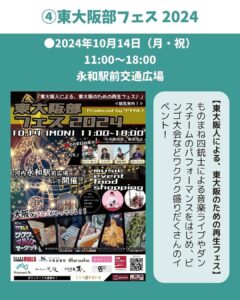 【🍂東大阪の10月のイベントご紹介🏆 】