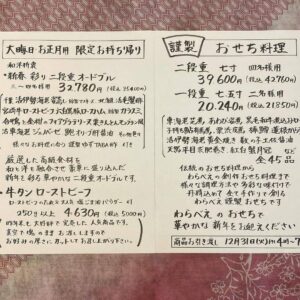 本日よりご予約開始！2025年度おせち料理、オードブルの詳細が決まりました。