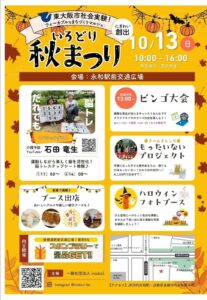 【東大阪市】10月13日(日) いろどり秋まつり