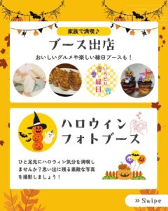 【東大阪市】10月13日(日) いろどり秋まつり