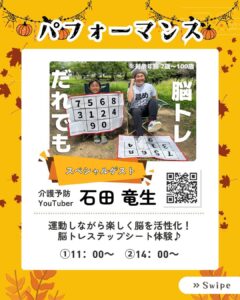 【東大阪市】10月13日(日) いろどり秋まつり